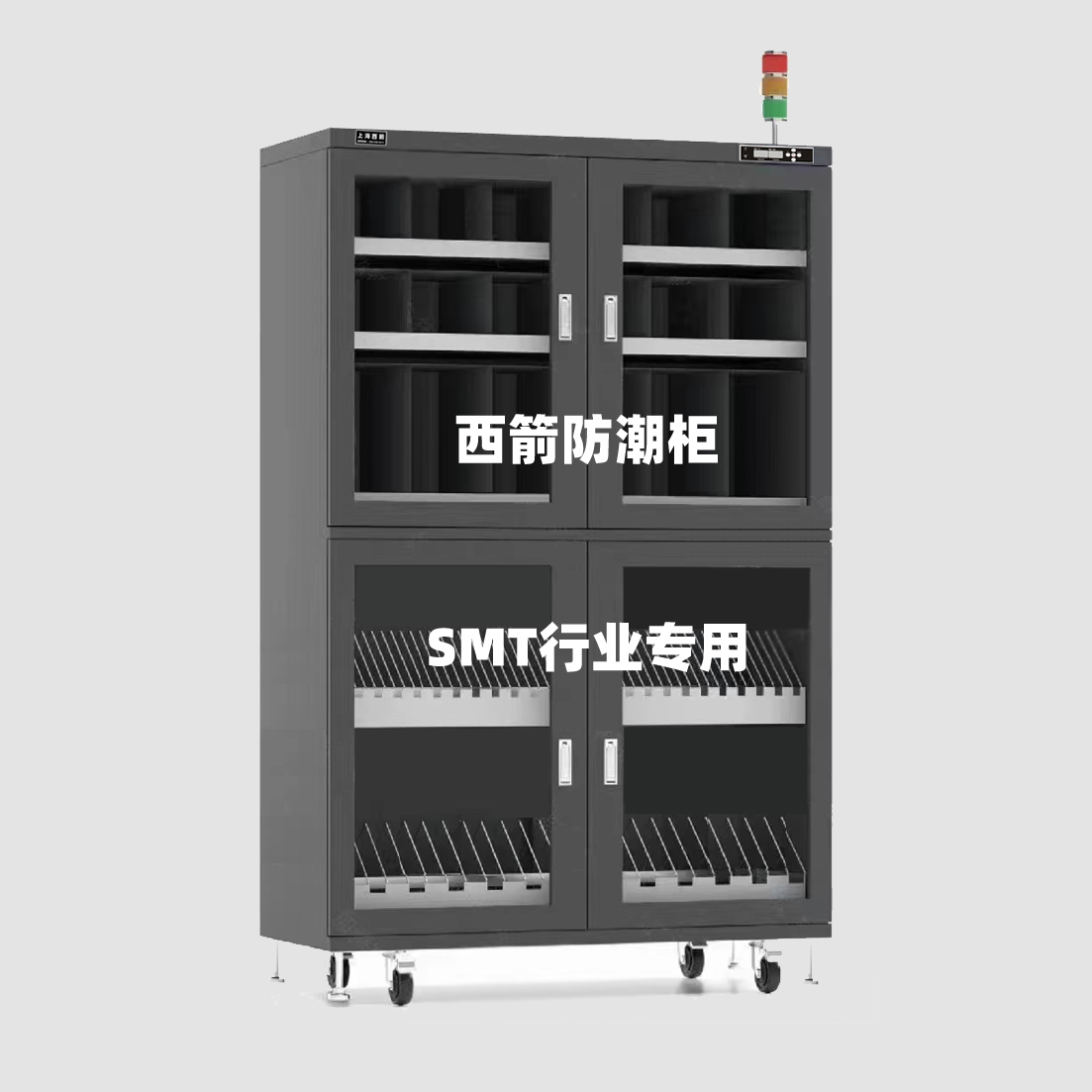 SMT行業(yè)物料儲存電子防潮箱